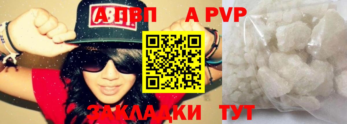A-PVP Соль Скопин