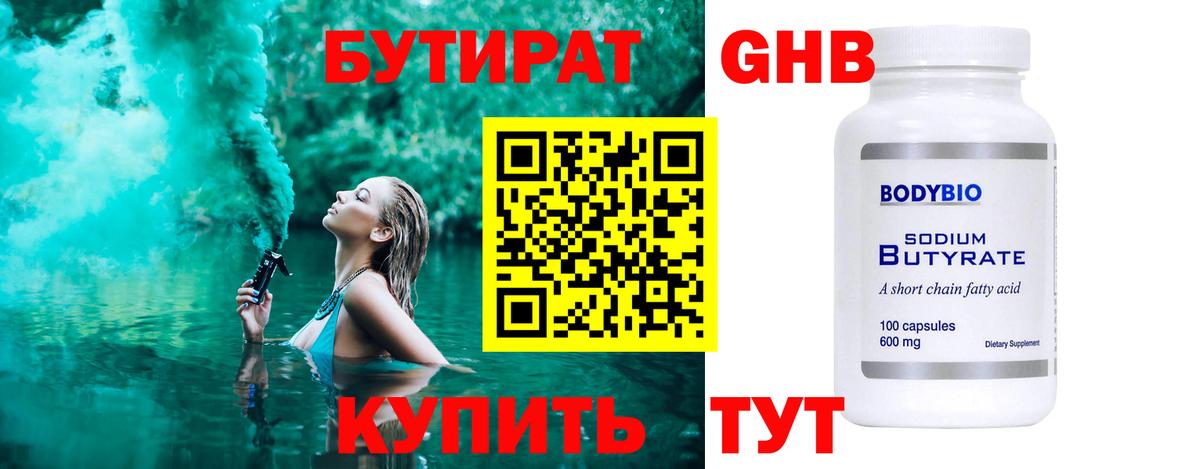 Бутират оксана Скопин