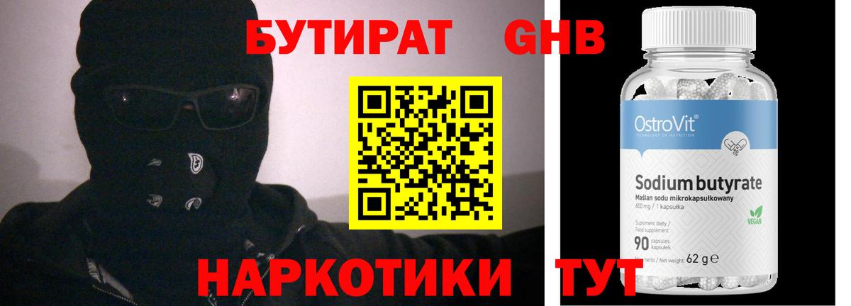 Бутират вода  Вход с VPN  БУТИРАТ  Скопин 