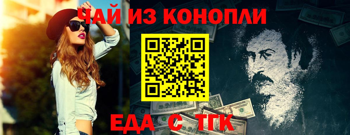 Скопин  Еда ТГК конопля  Вход с VPN 