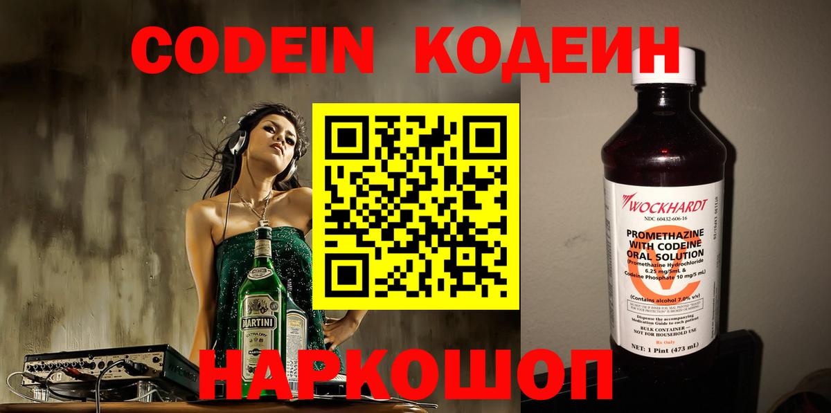 Кодеиновый сироп Lean напиток Lean (лин) Скопин