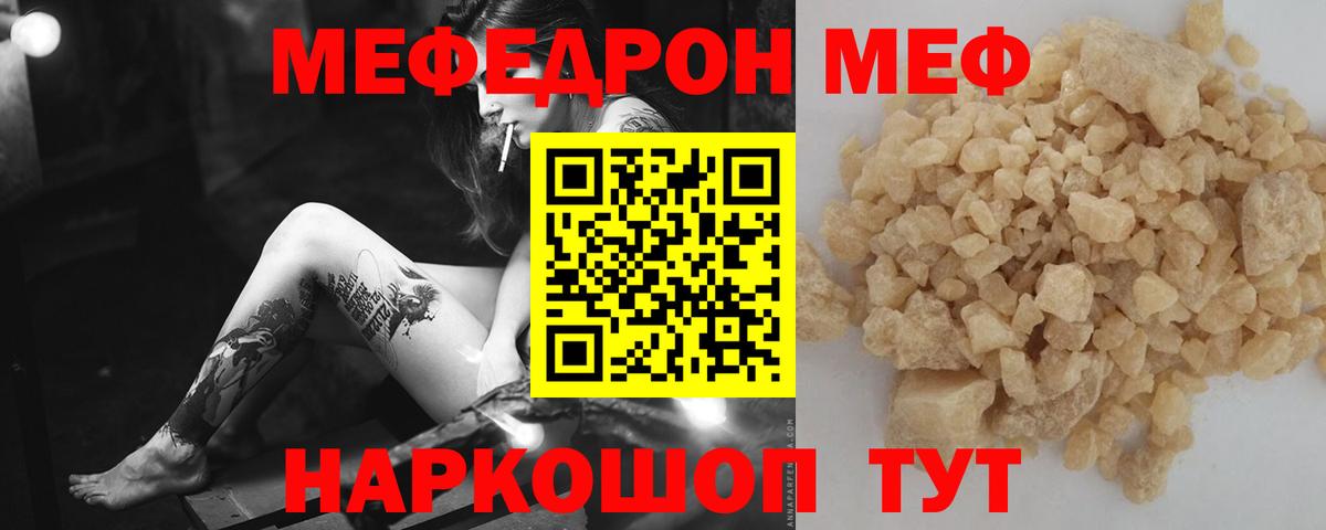Меф  МЯУ-МЯУ мука  МЕФ мяу мяу  Вход с VPN  Скопин 