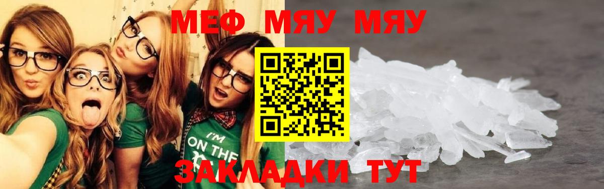 Меф мяу мяу кристаллы Скопин