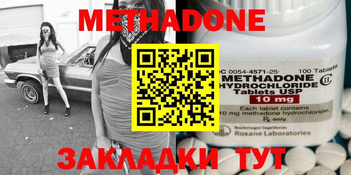 МЕТАДОН methadone  Вход с VPN  Скопин 