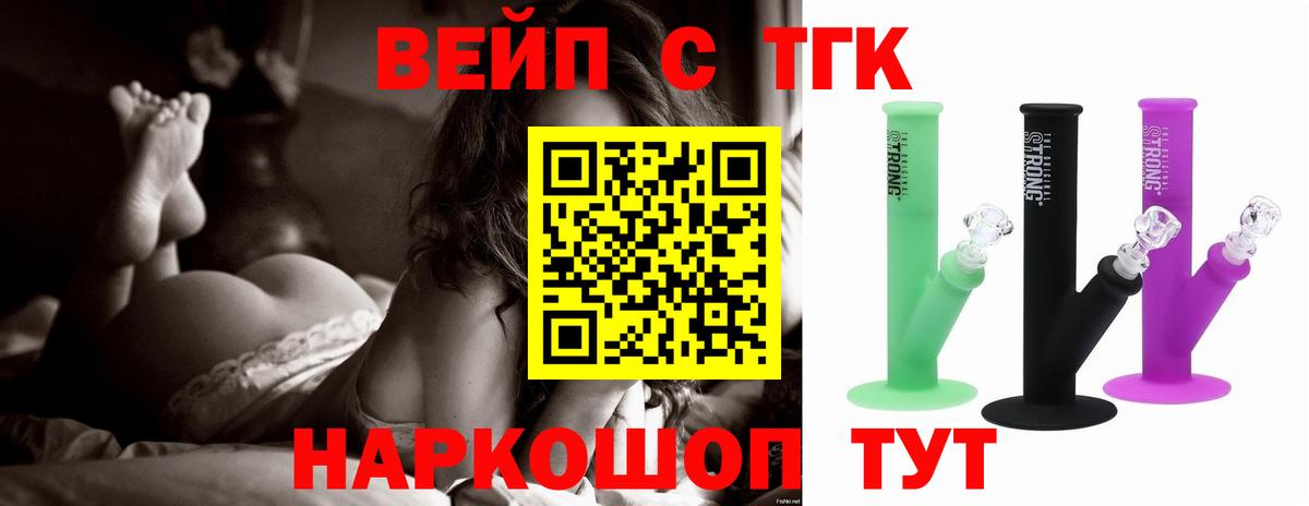 ТГК жижа  Вход с VPN  Дистиллят ТГК концентрат  Скопин 